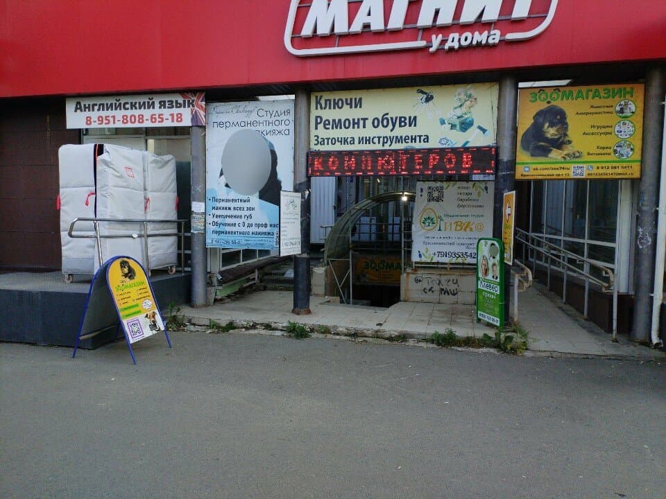 Работа