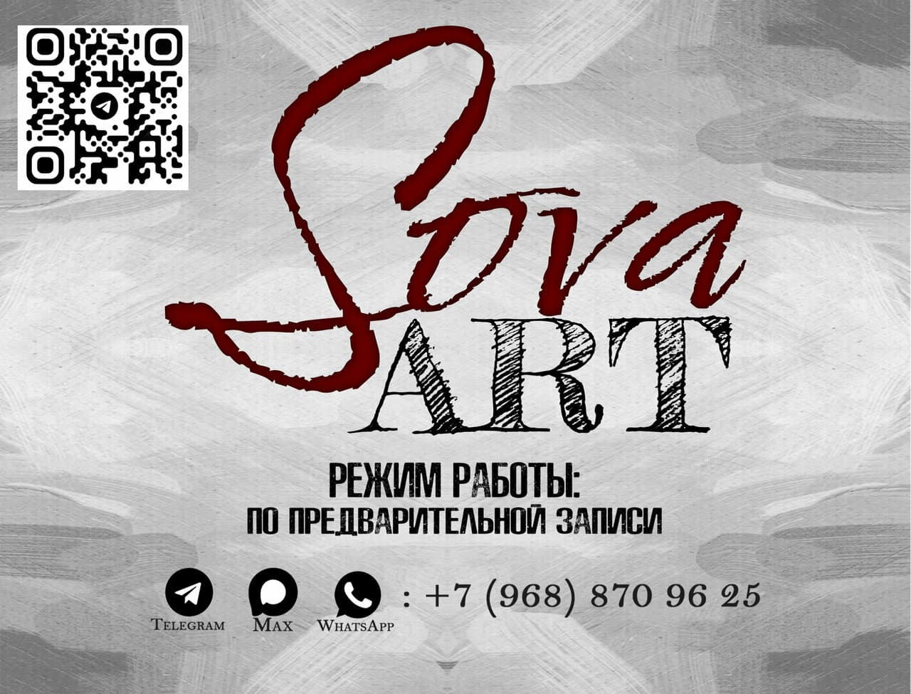 Sova арт