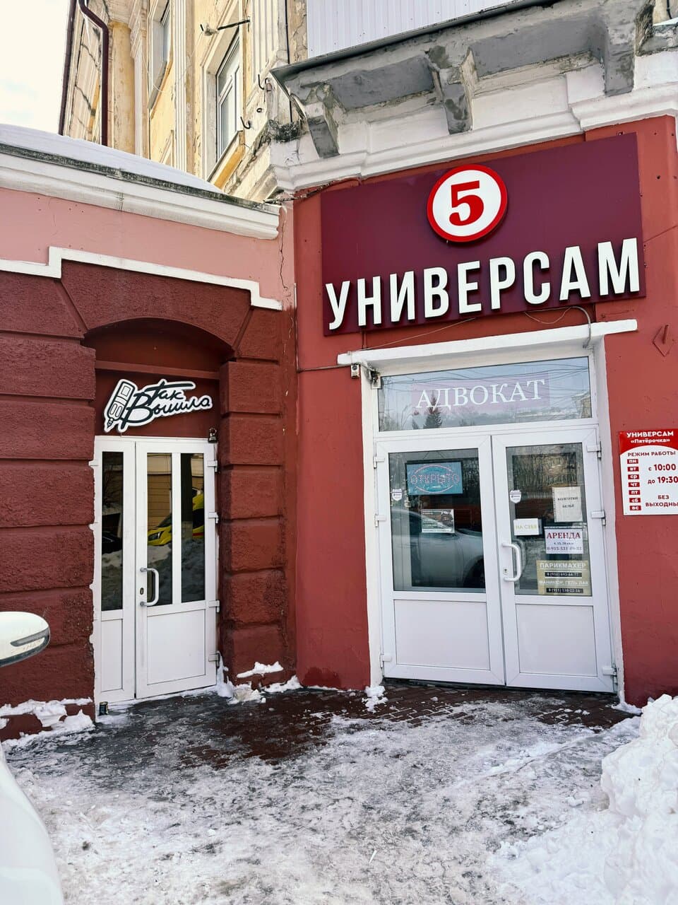 Работа