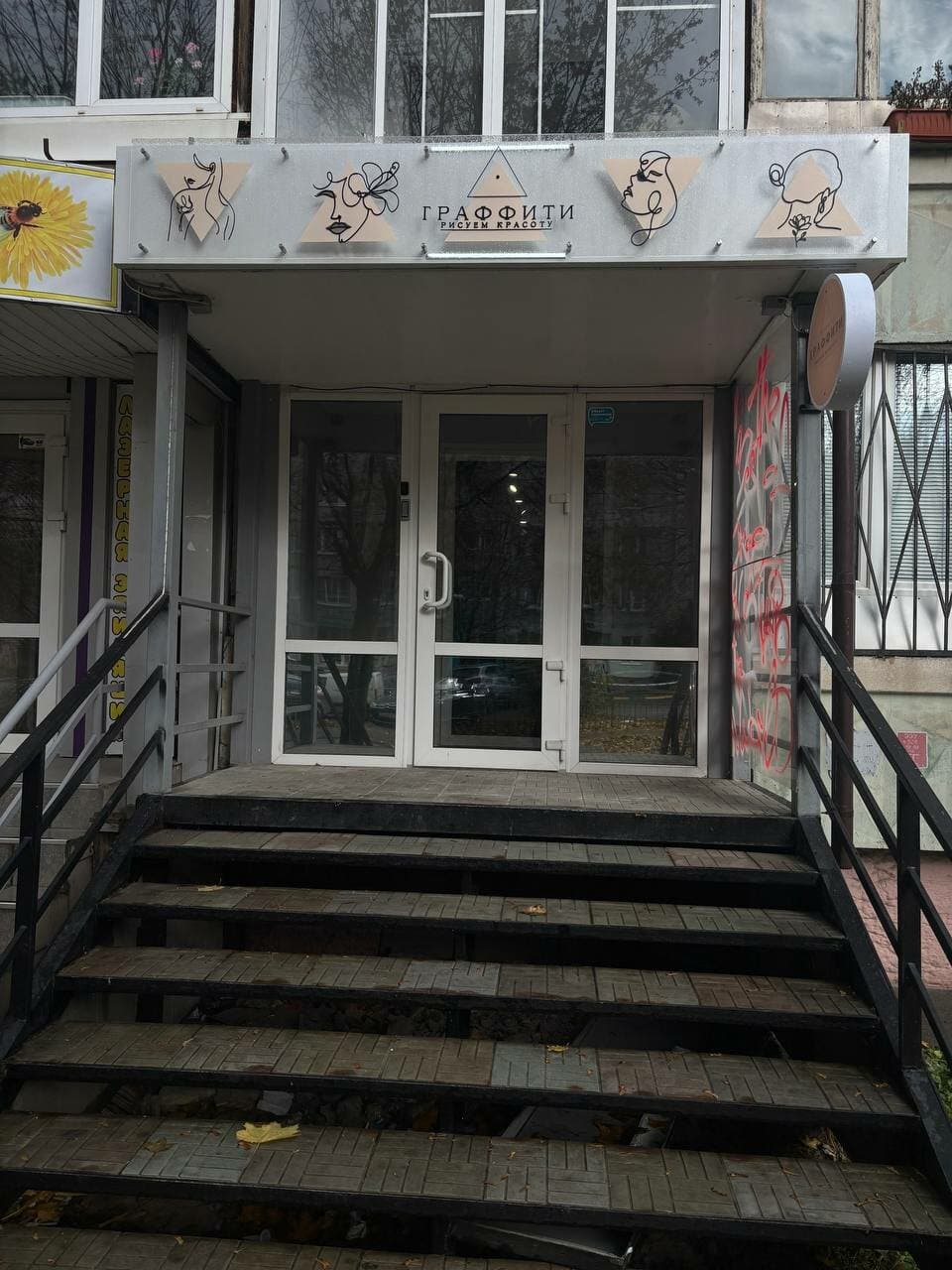Граффити