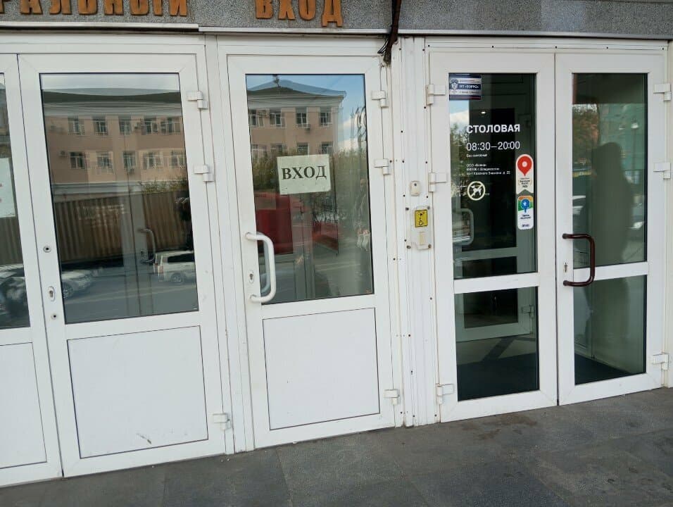 Работа