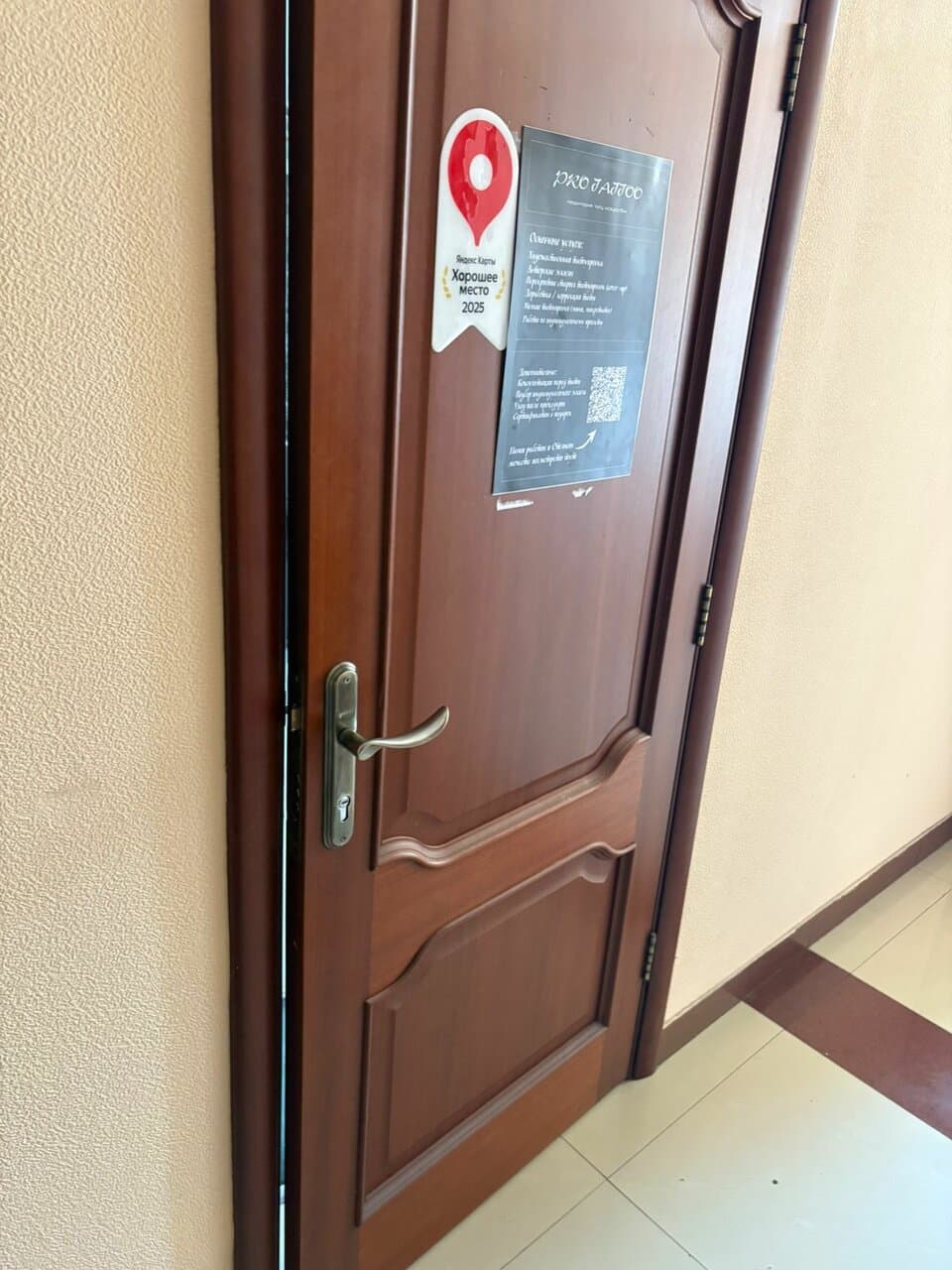 Работа