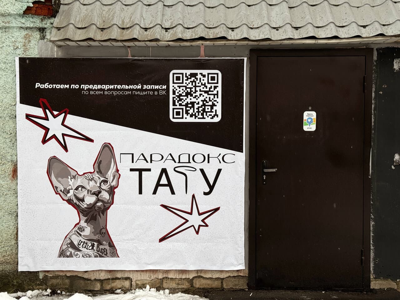 Парадокс тату