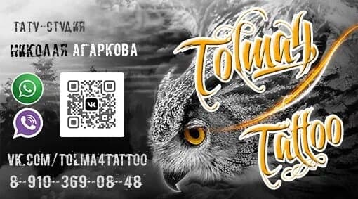Толмач Тату