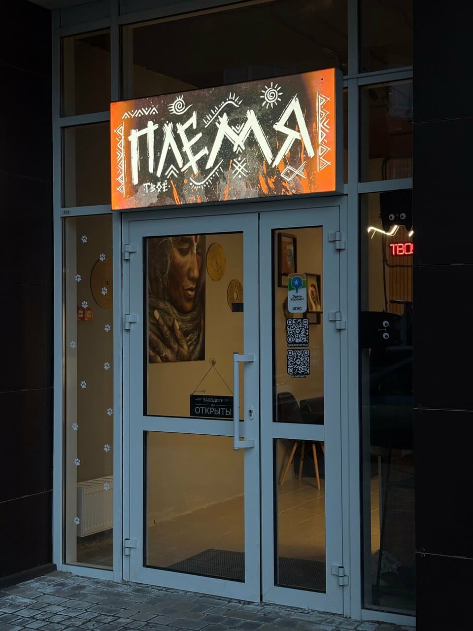 Твоё племя