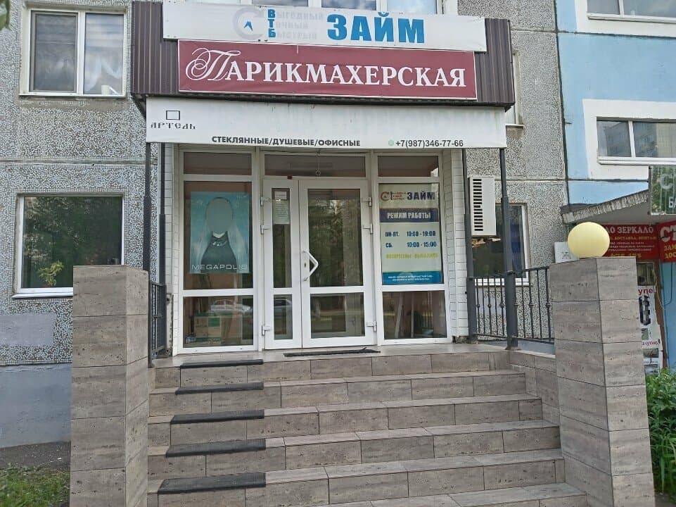 Работа