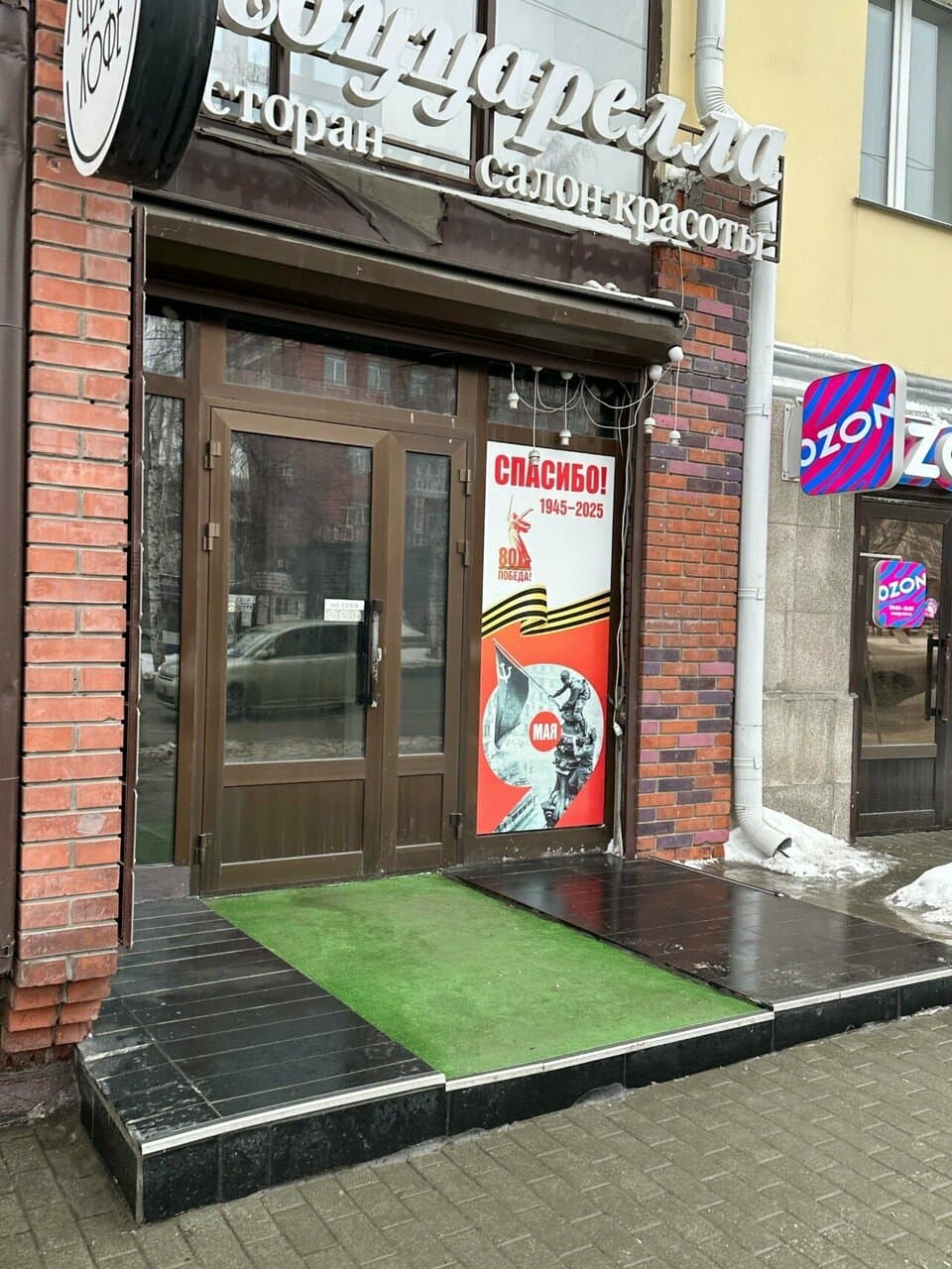 Восход
