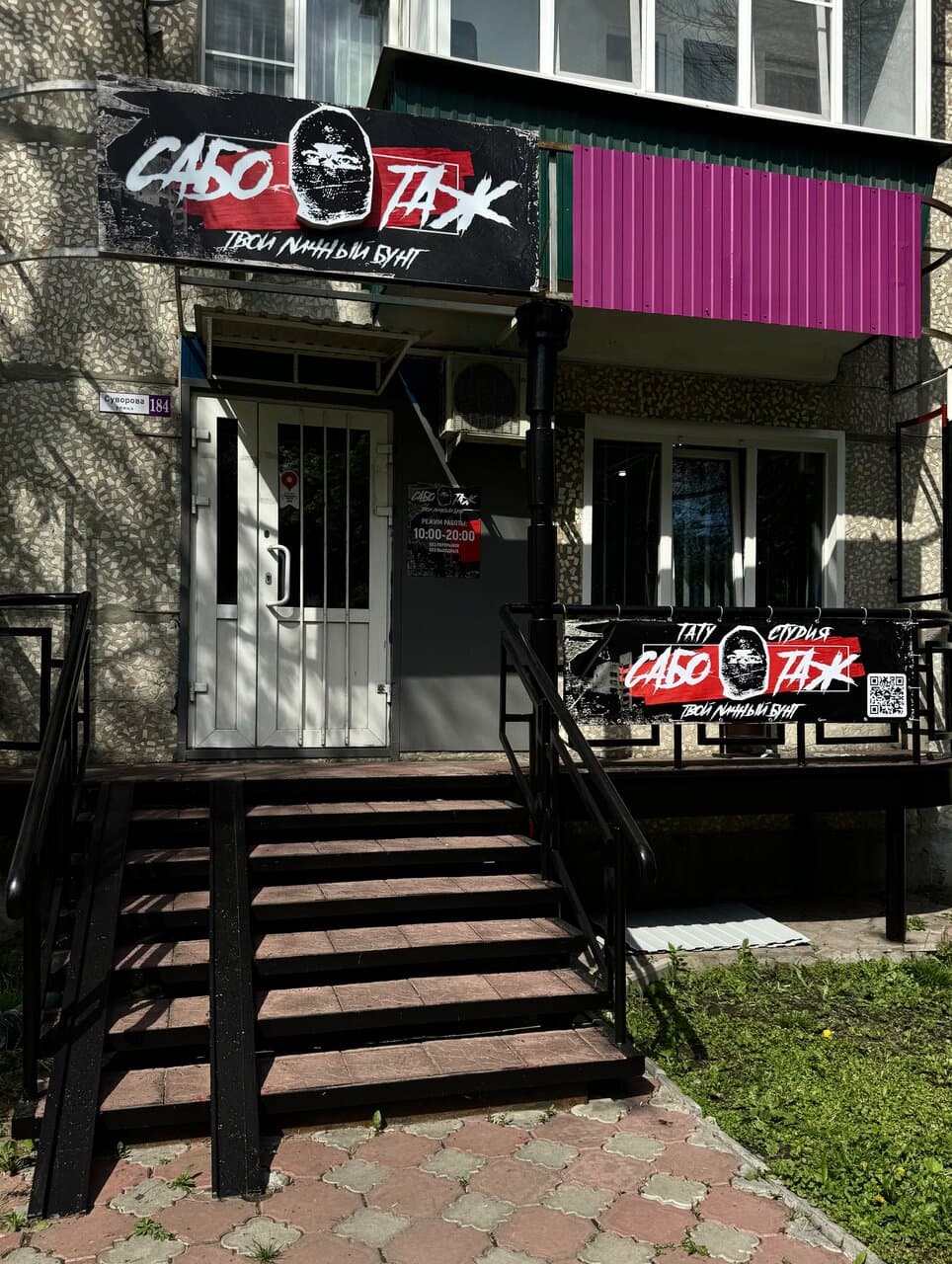 Саботаж