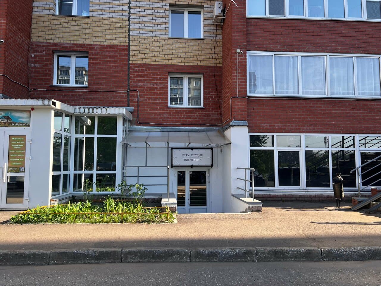 Эхо Чернил