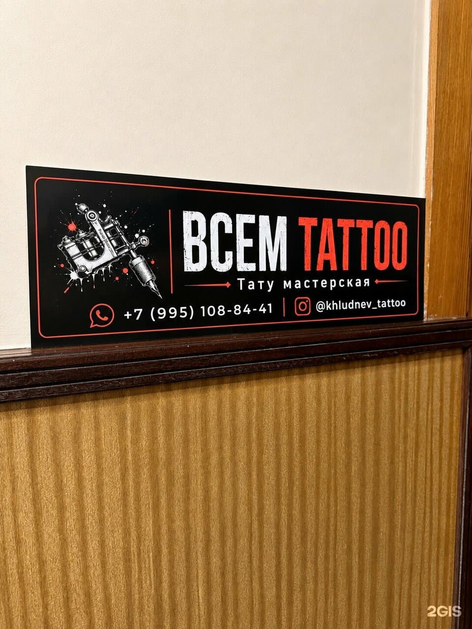 Всем Tattoo