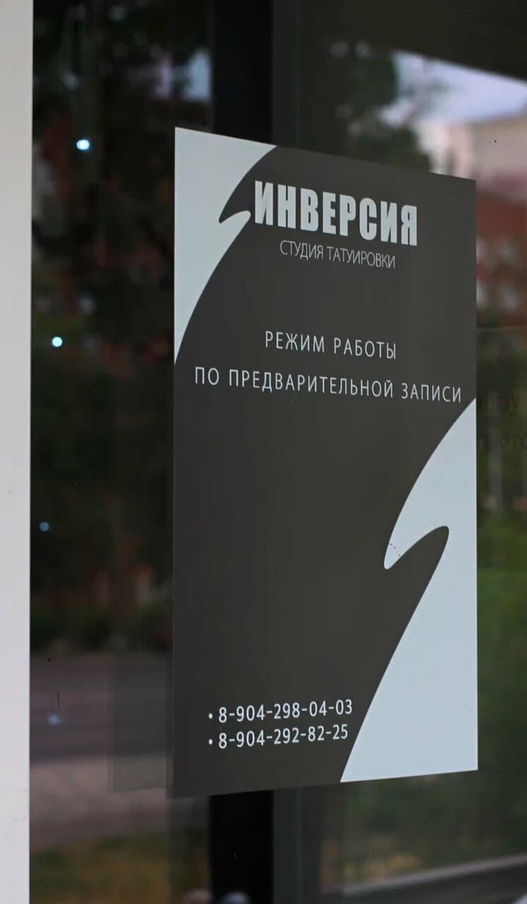 Инверсия
