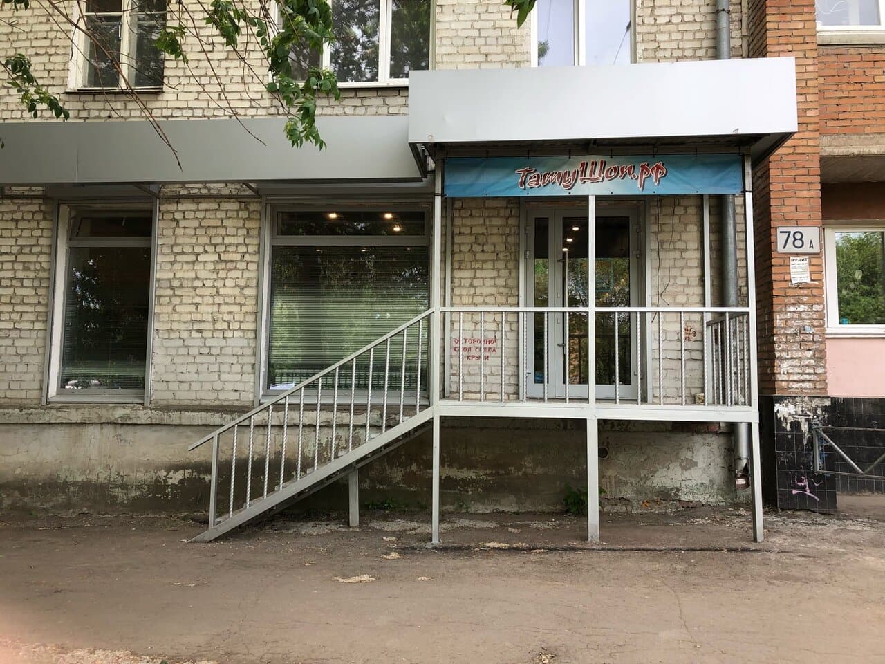 ТатуШоп