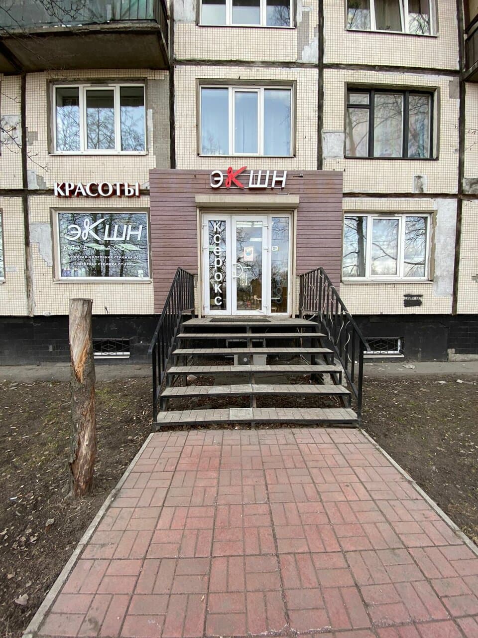 Экшн