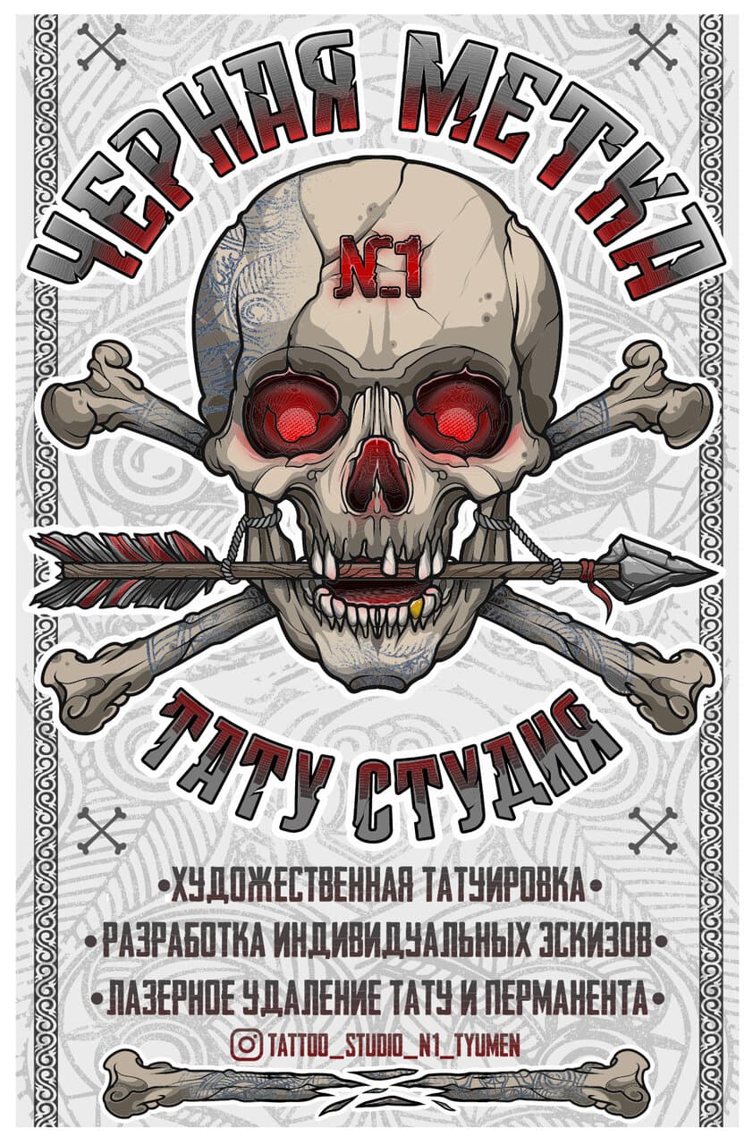 Чёрная метка