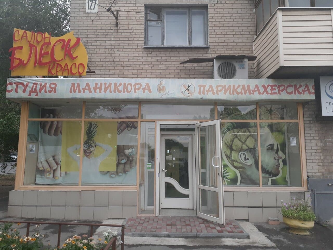 Блеск