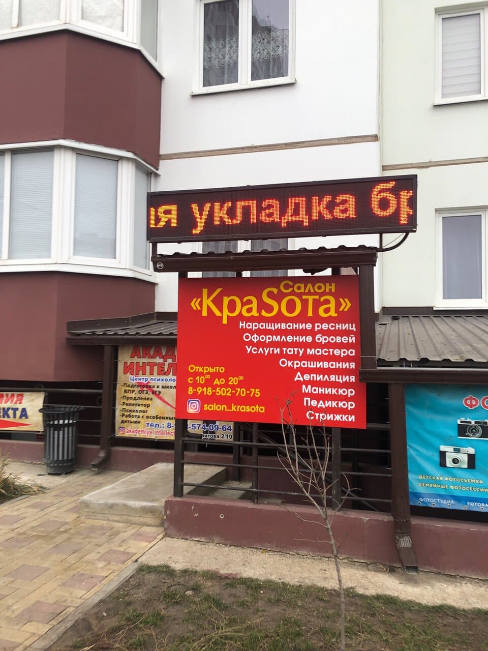 КраSота