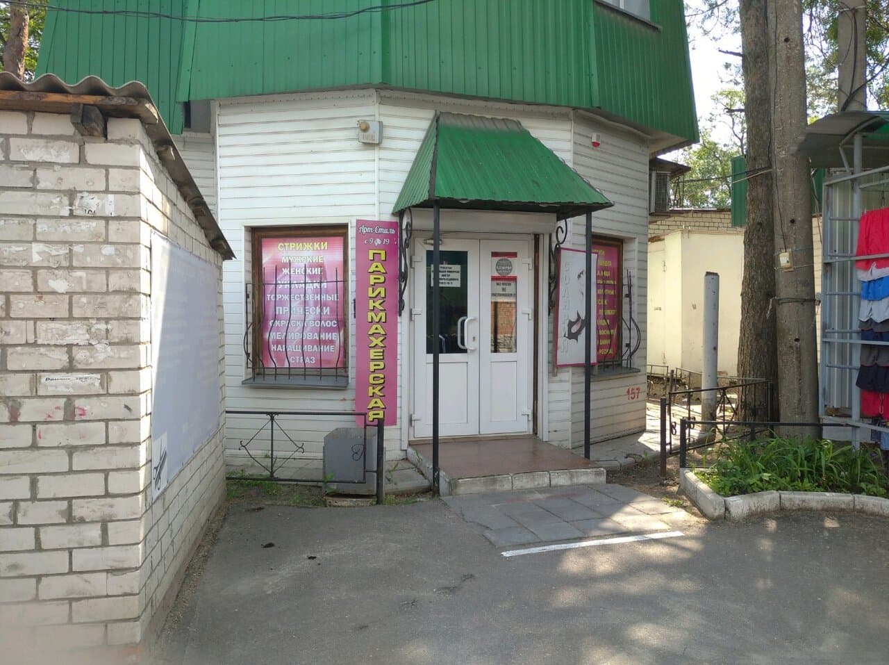 Работа