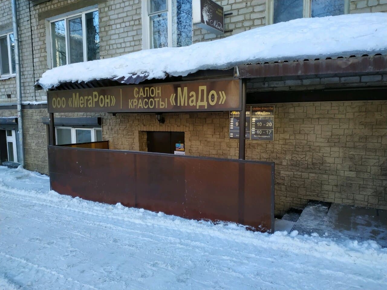 МаДо