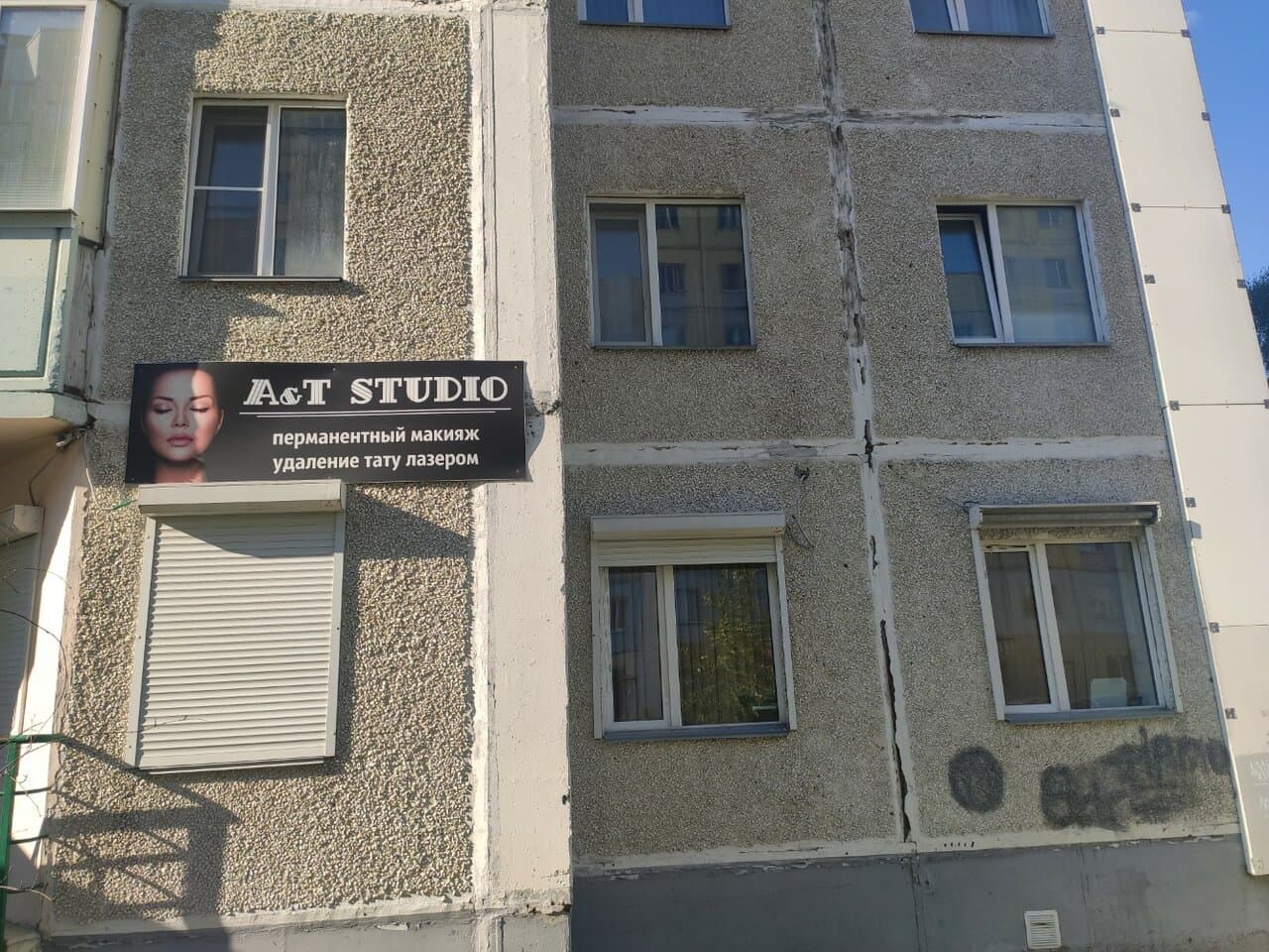 АТ Студио