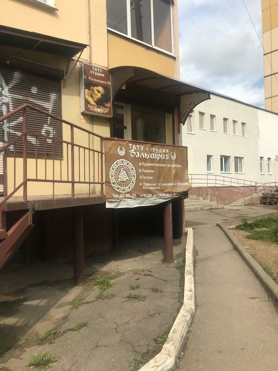 Валькирия