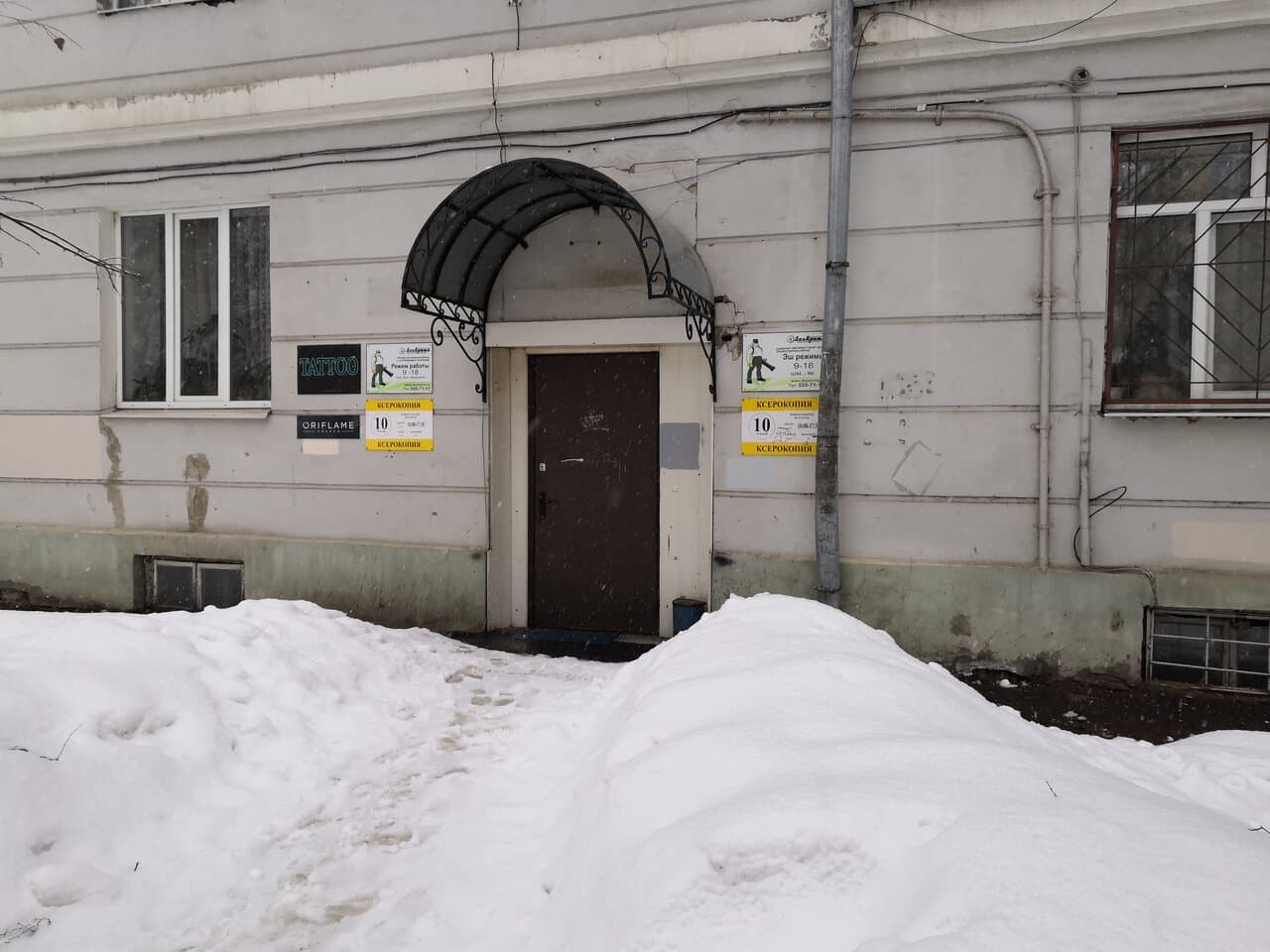 Работа