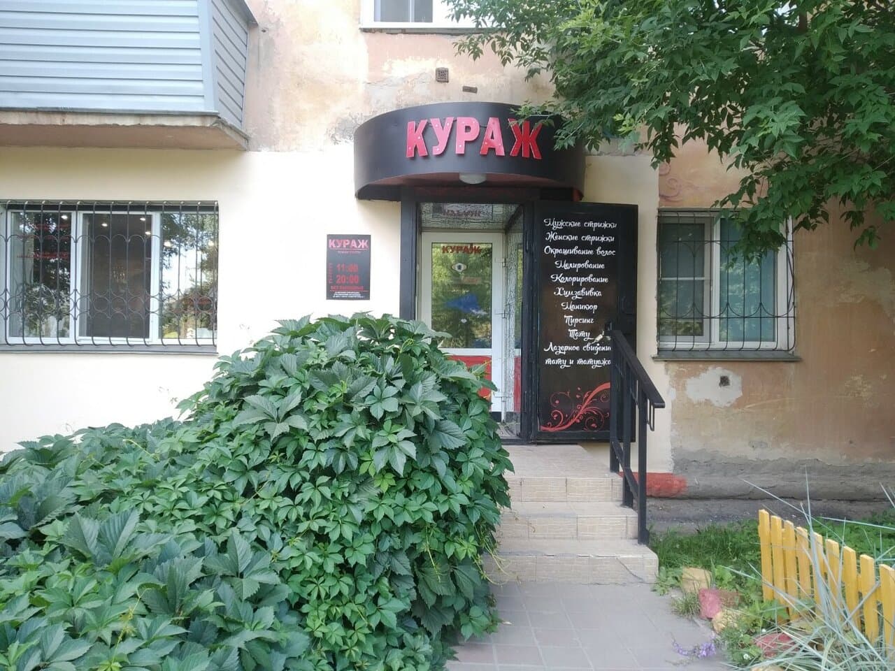 Кураж