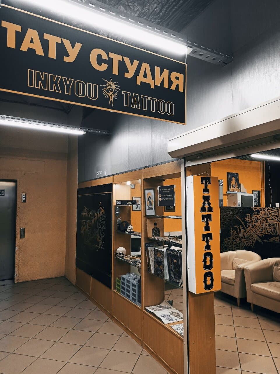 Инкью