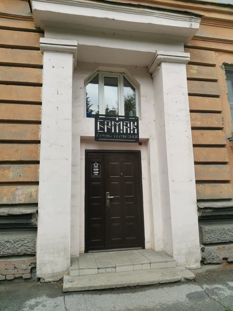 Ермак