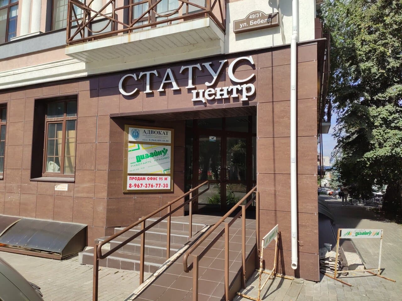 Работа