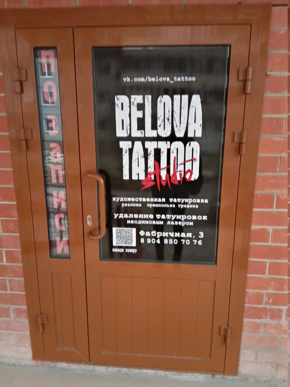 Belova Tattoo