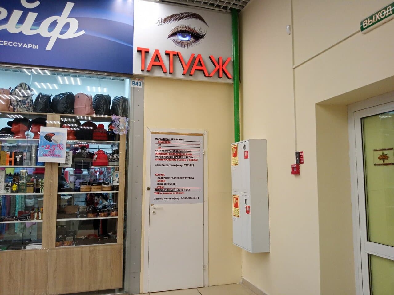 Татуаж
