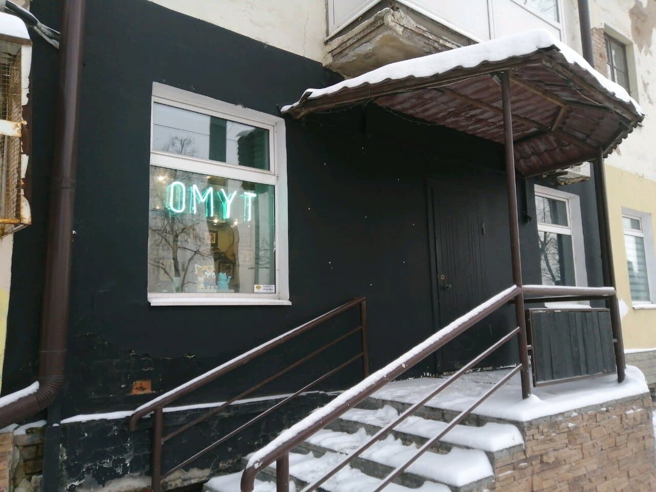 Омут