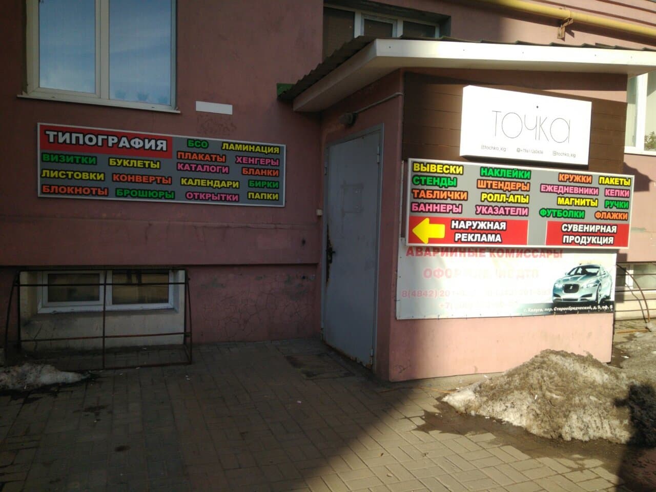 Точка