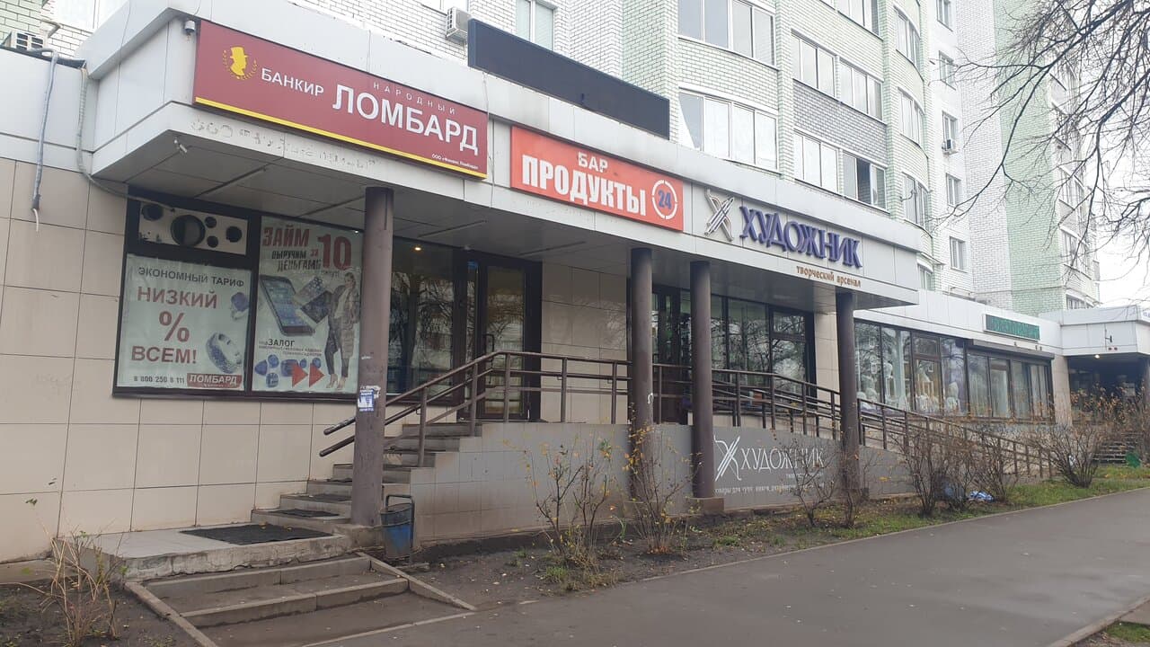 Работа
