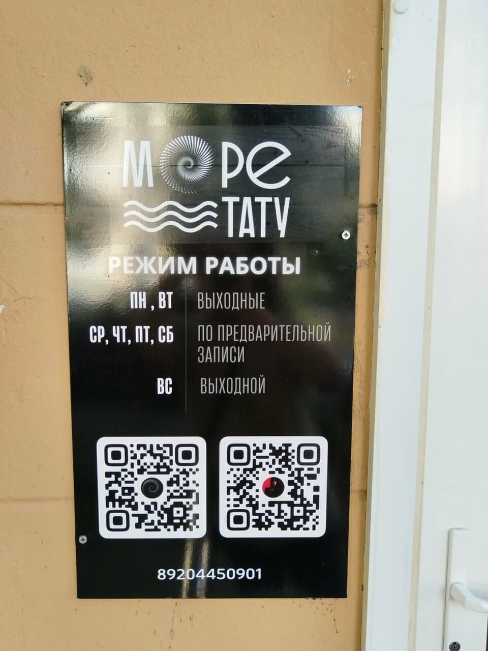Работа