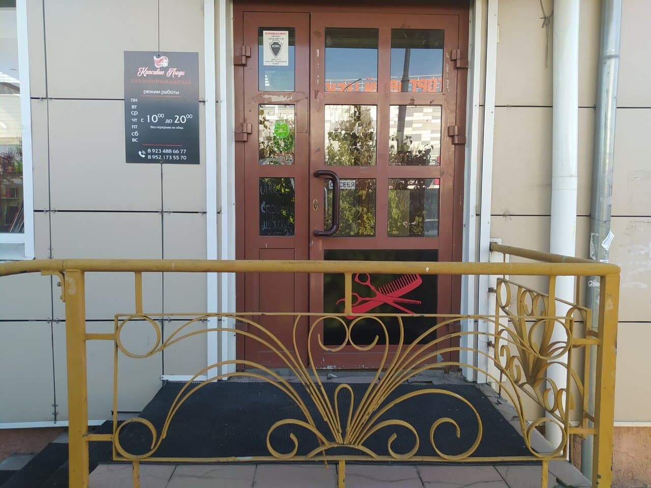 Работа