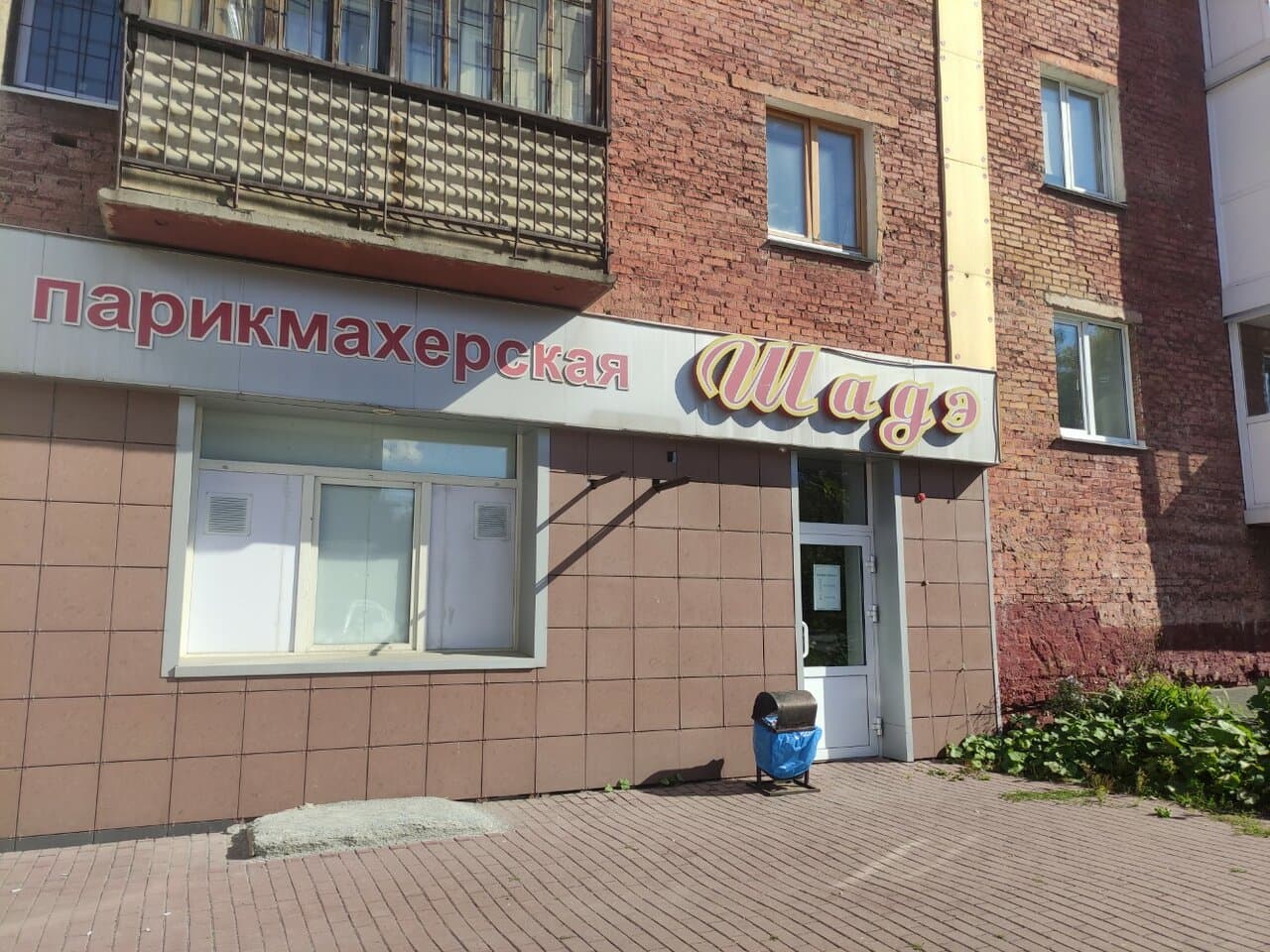 Работа