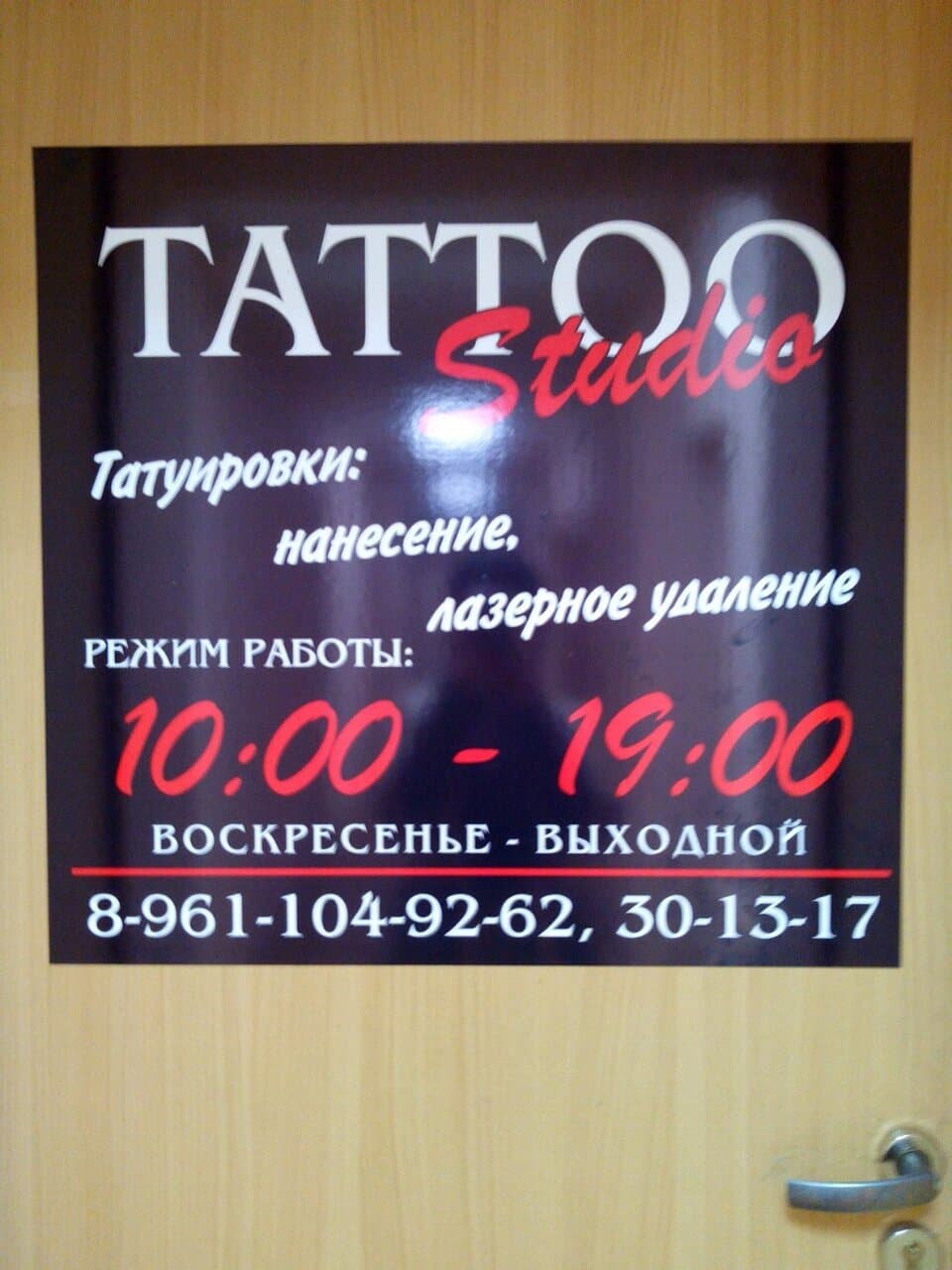 Тату-Студия 32