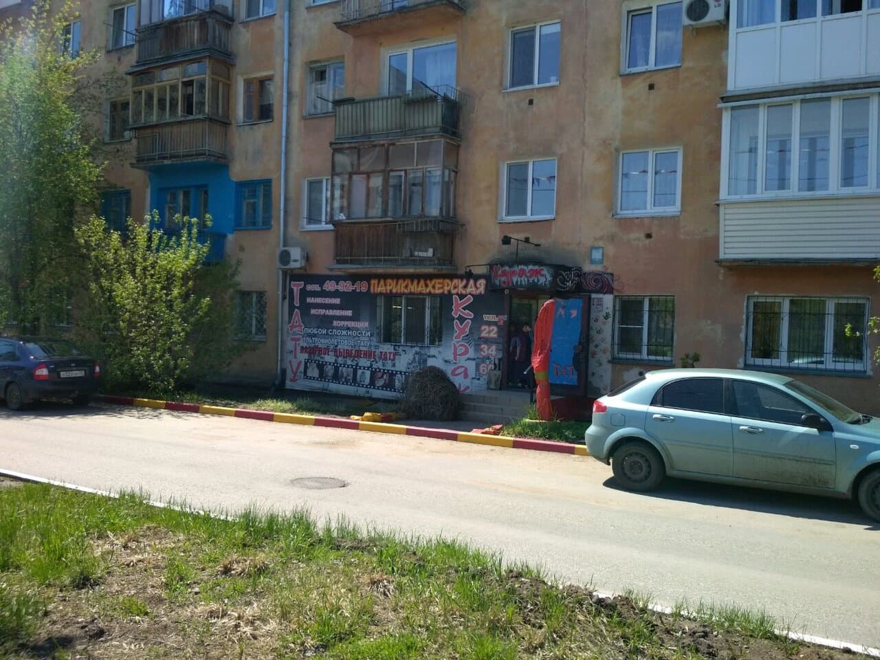 Работа