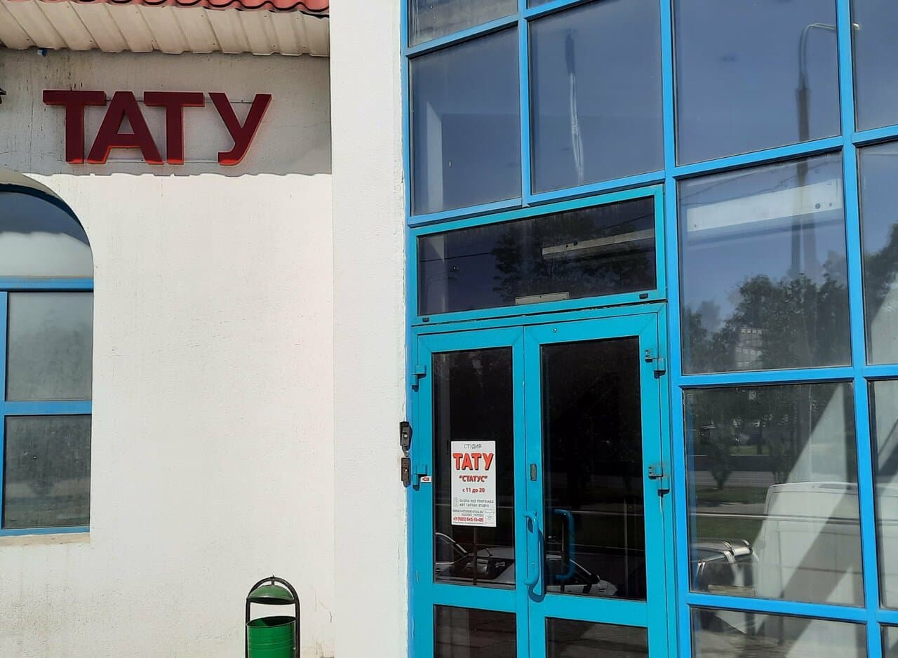 Статус