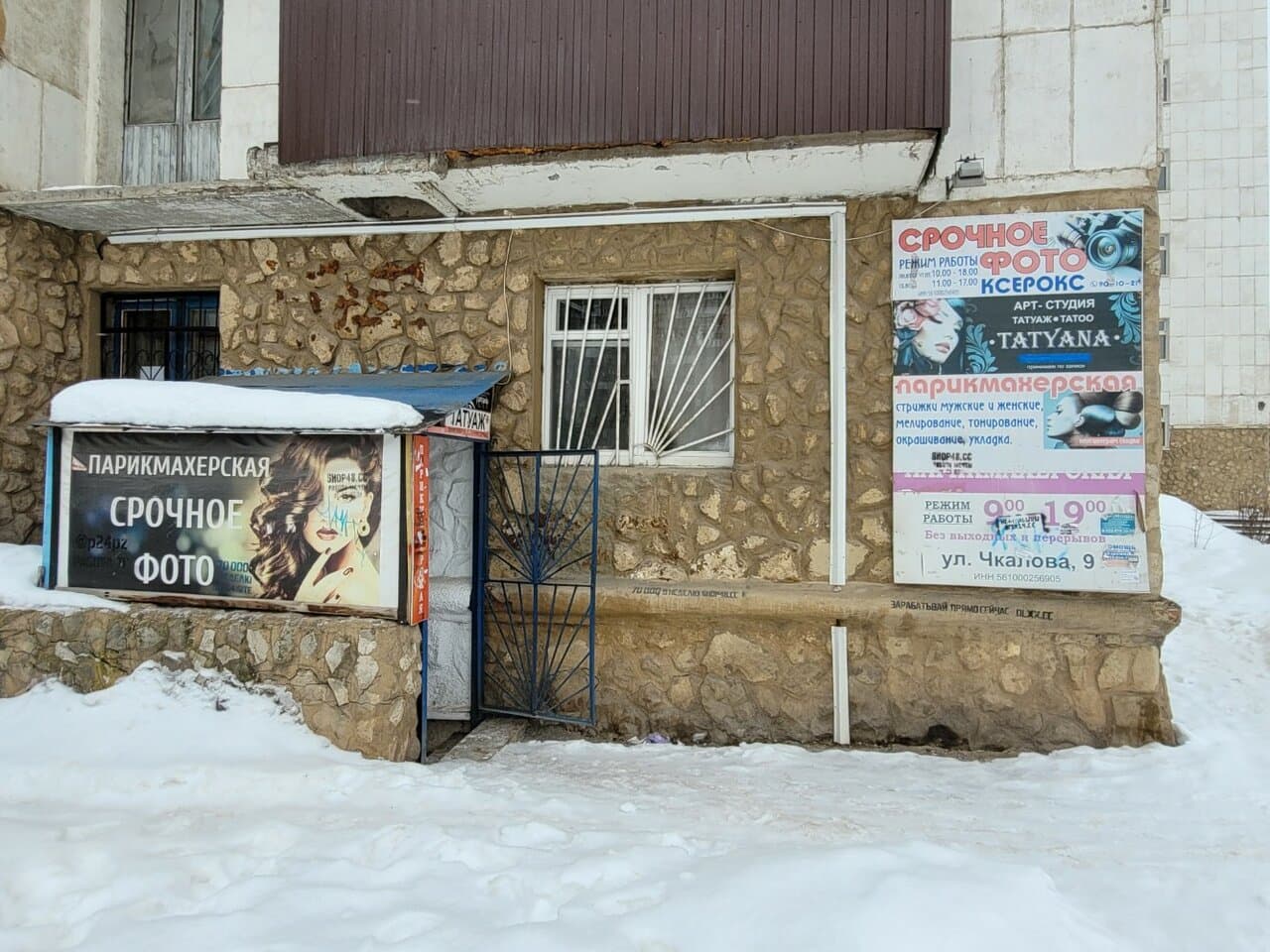 Работа