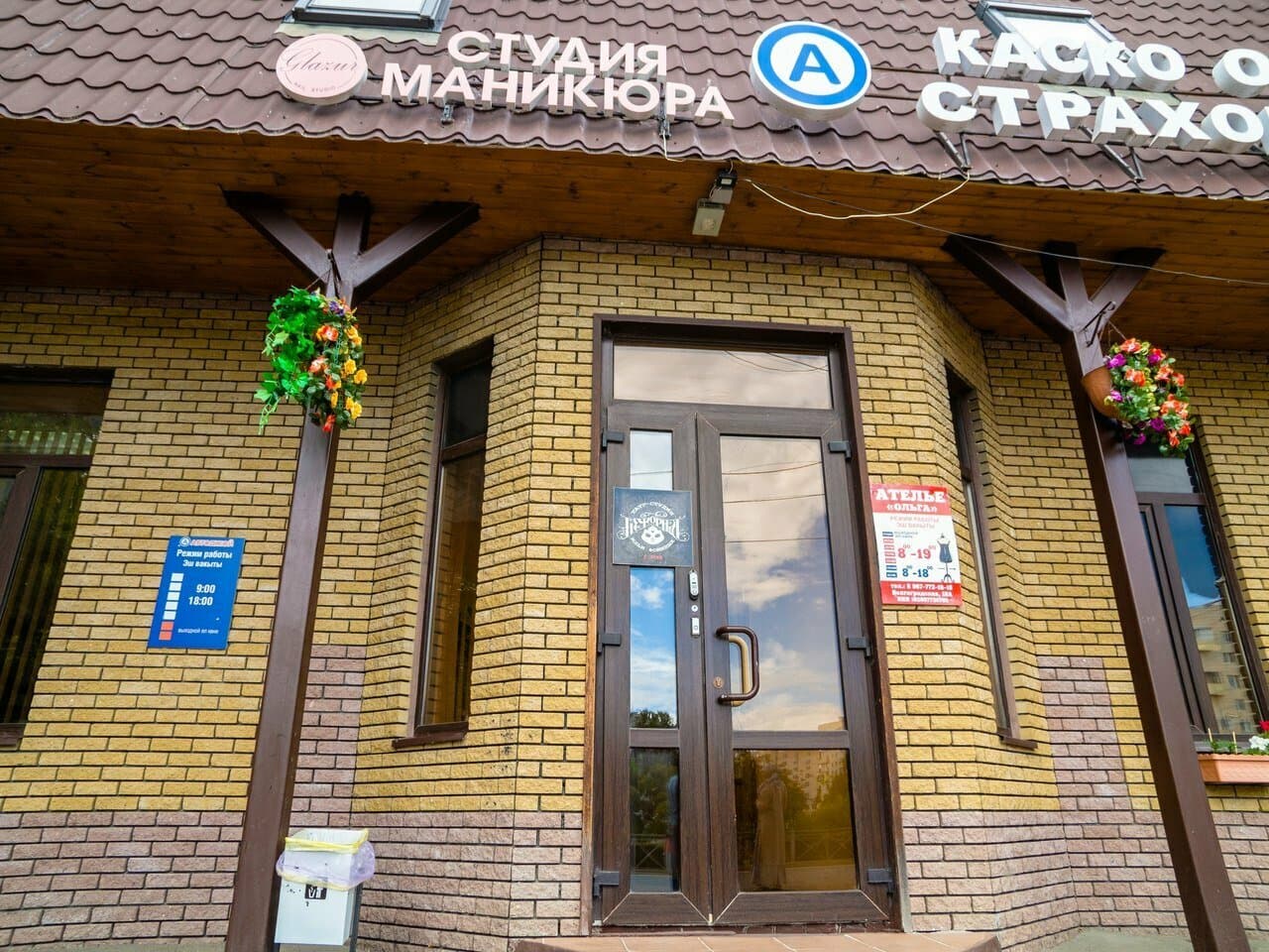 Работа