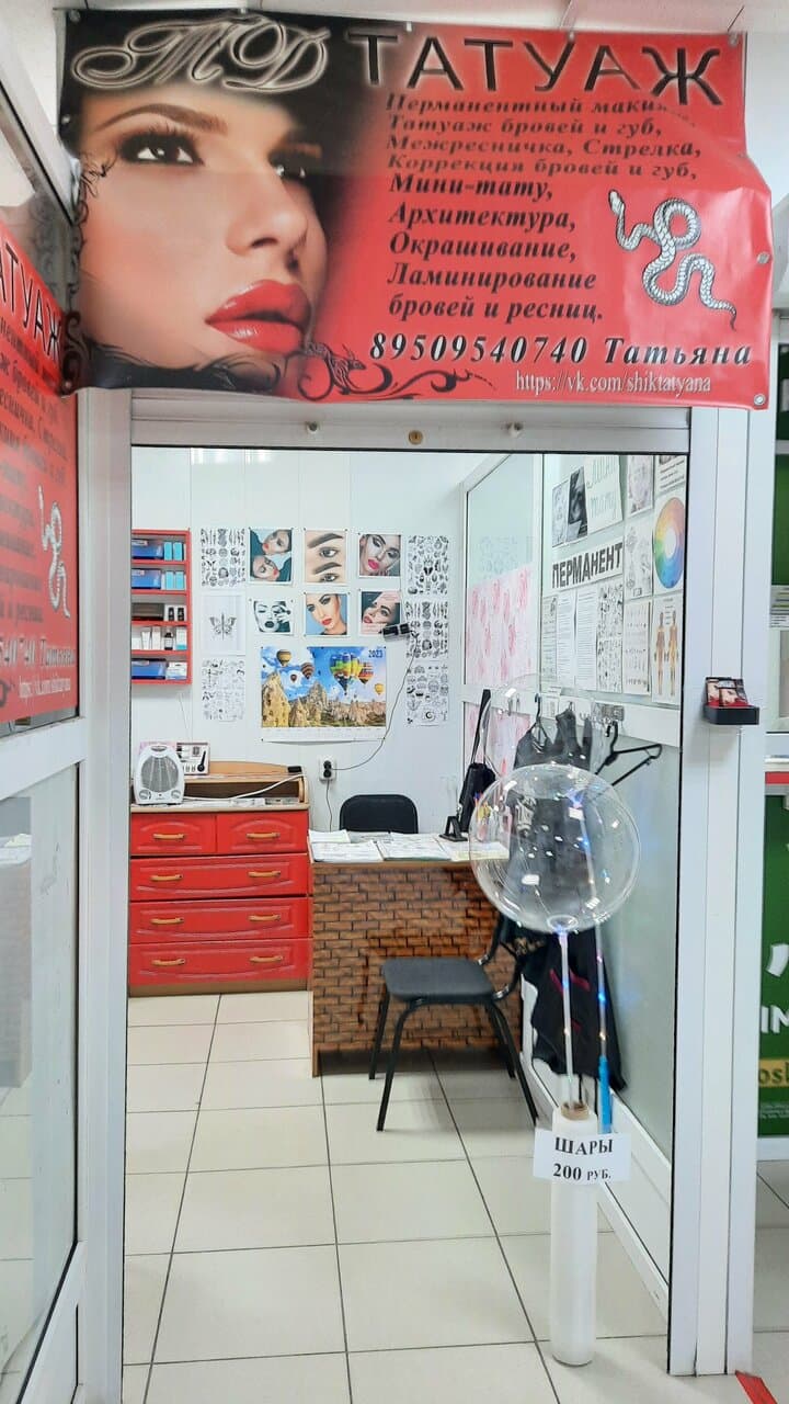 ТД Татуаж