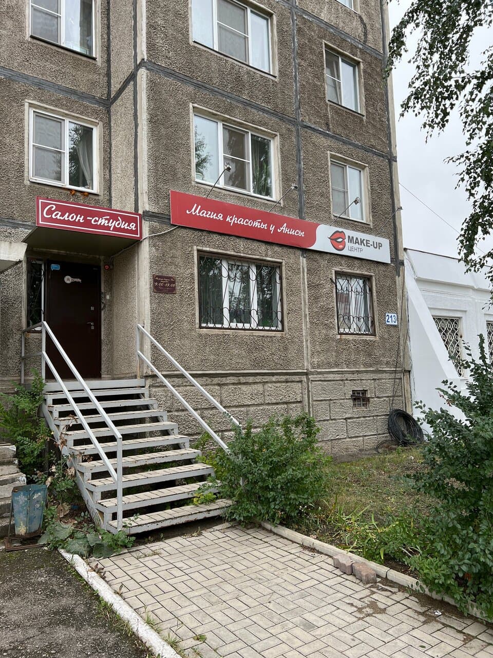 Магия красоты у Анисы