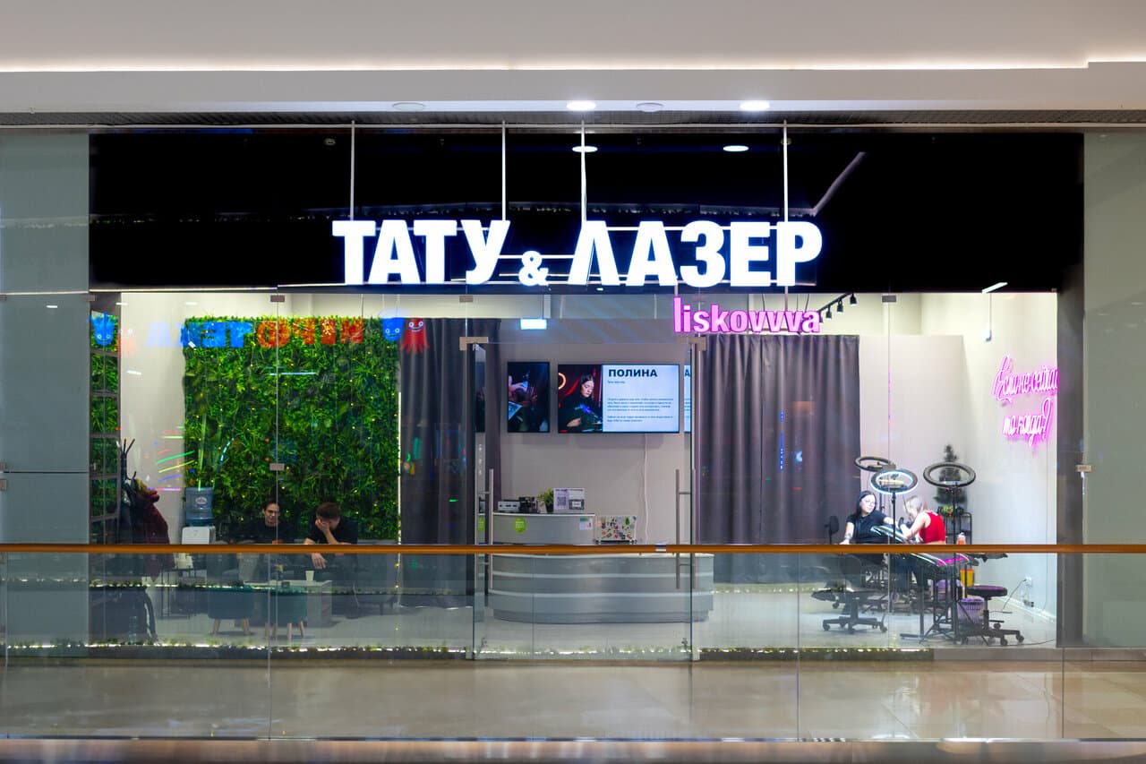 Тату&Лазер
