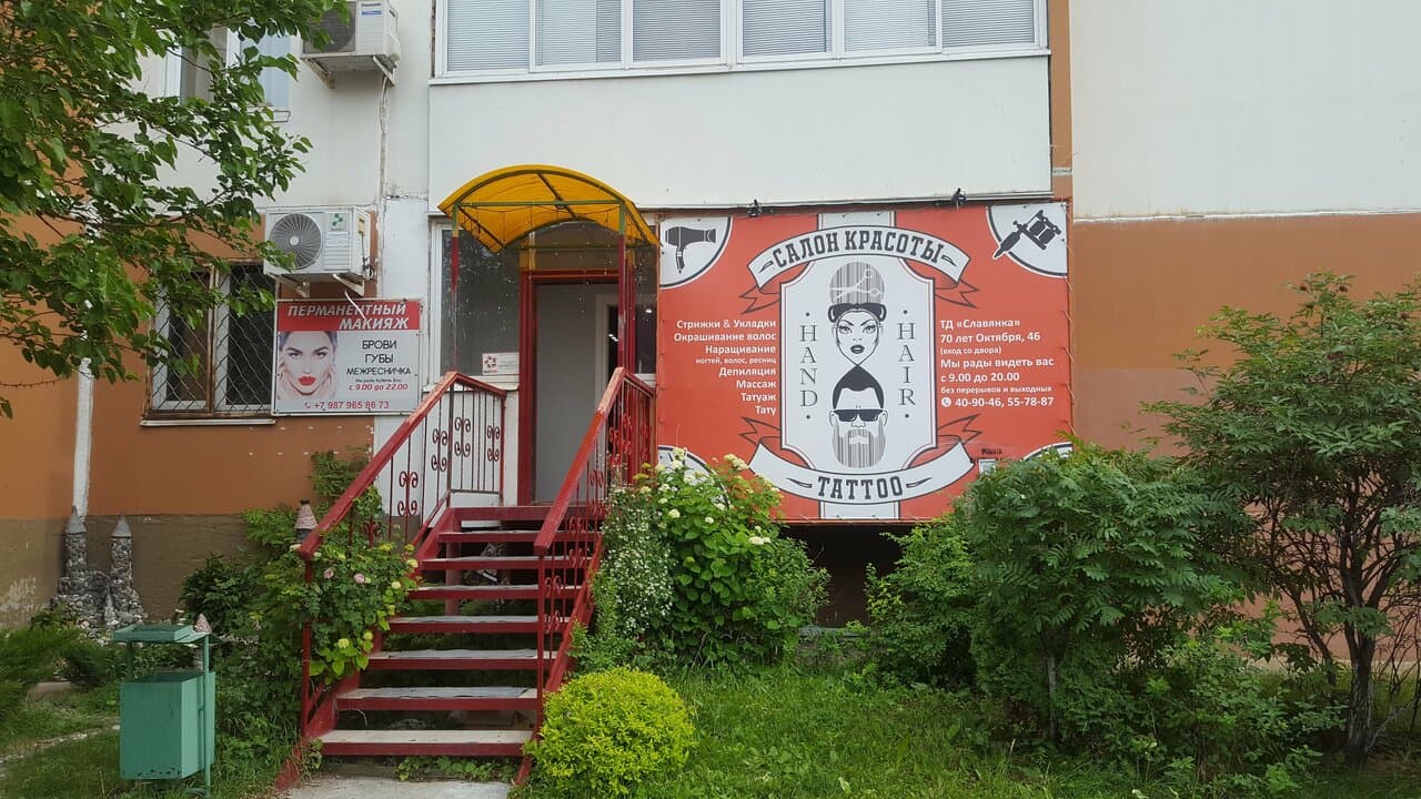 Работа