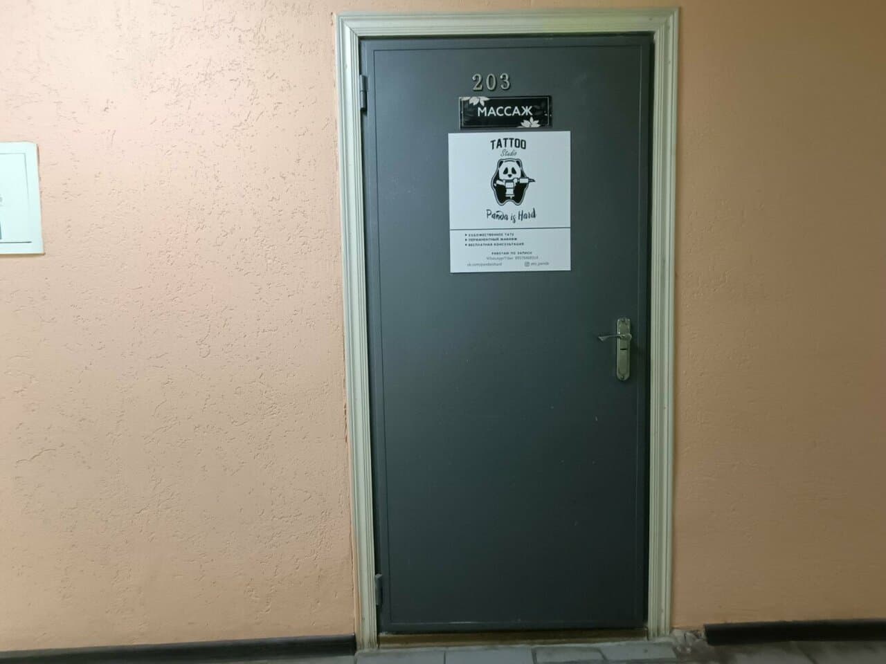 Работа