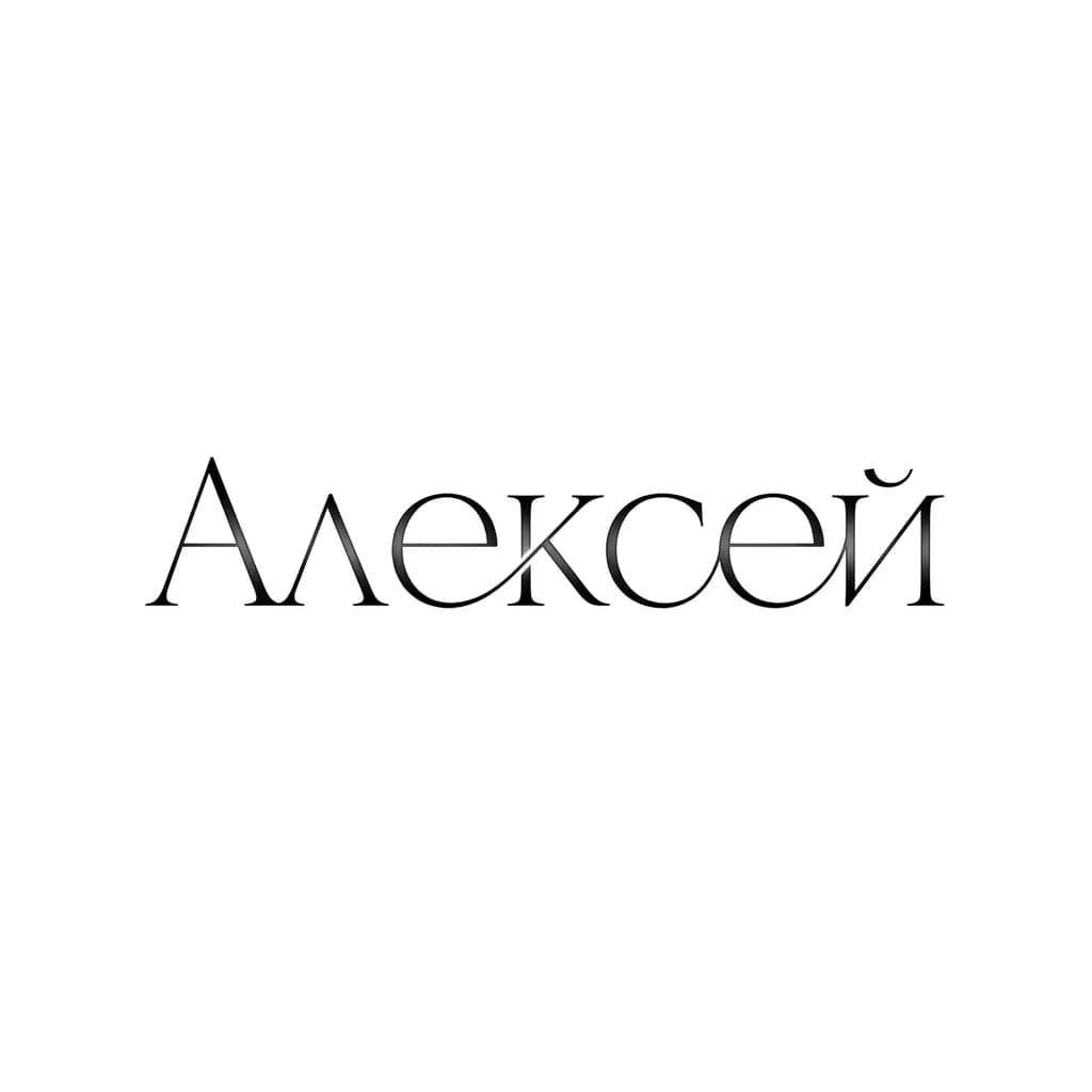 Тату эскиз: Из имени Алексей создай один символ, вложив все буквы имени
