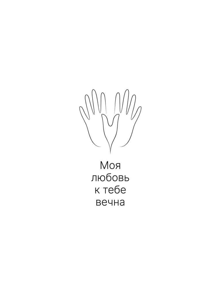 Парное тату, отпечаток ладони 
