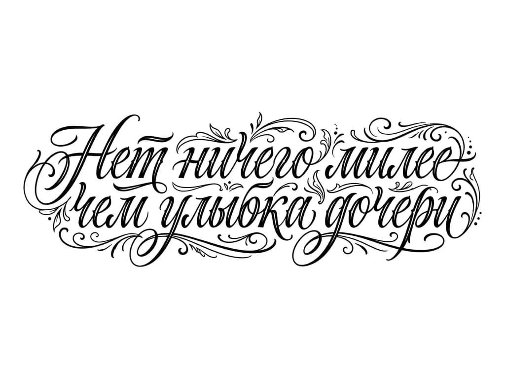 надпись на спине